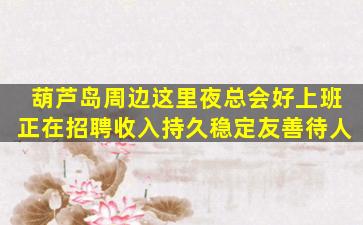天津夜总会招聘